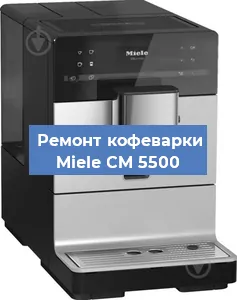 Декальцинация   кофемашины Miele CM 5500 в Нижнем Новгороде
